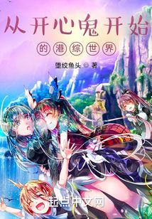 從開心鬼開始的港綜世界
