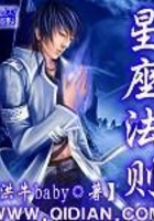 星座法則在線閱讀