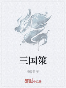 三國策