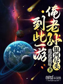 銀河盡頭：俺老孫到此一游