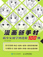 漫画新手村：萌少女初学到进阶100例在线阅读