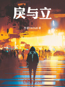 戾與立