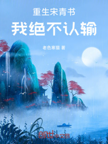 重生宋青書，我絕不認輸