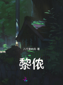 黎儂