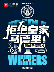 打造王朝,從挖走曼聯太子開始!