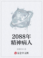 2088年精神病人