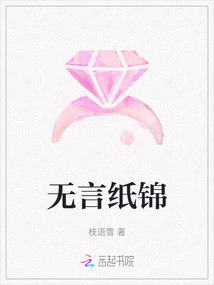 無言紙錦