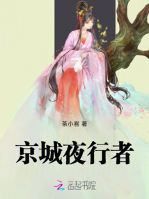 京城夜行者