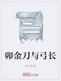 卯金刀與弓長(zhǎng)