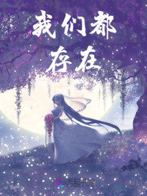 我們都存在