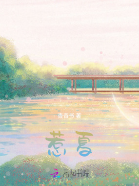 惹夏在线阅读