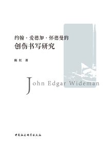 約翰·愛德加·懷德曼的創傷書寫研究