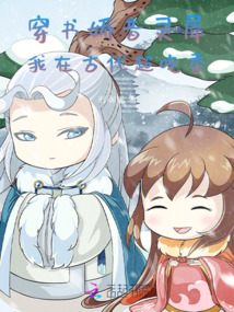 穿書：嬌音靈犀，我在古代超吃香