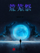 荒芜祭在线阅读