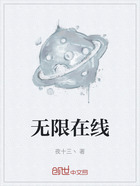 无限在线在线阅读