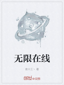 無(wú)限在線