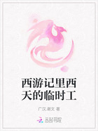 西游记里西天的临时工在线阅读