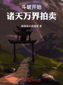 斗破開始諸天萬界拍賣
