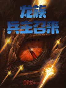 龍族：兵主，召來！
