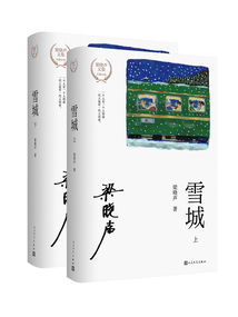 雪城（上下）