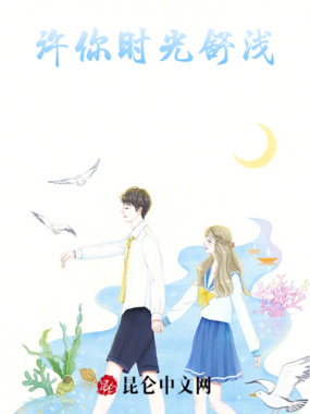 许你时光舒浅在线阅读