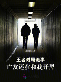 王者对局诡事，亡友还在和我开黑