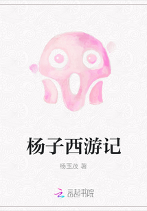 Yangzi’s Journey to the West cover