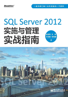 SQL Server 2012实施与管理实战指南