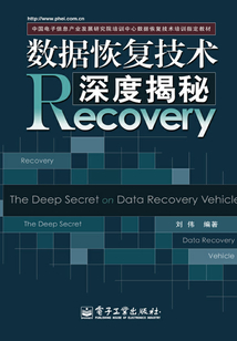 數據恢復技術深度揭秘