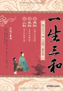 一生三和