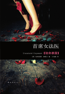 首席女法醫08：致命暴露