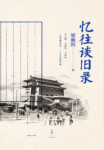 憶往談舊錄