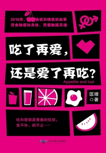 吃了再愛，還是愛了再吃？
