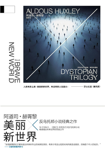 美麗新世界(同名美劇原著)