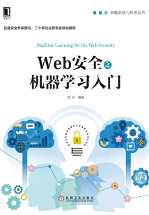 Web安全之機(jī)器學(xué)習(xí)入門