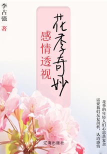 花季奇妙感情透視