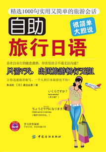 自助旅行日語
