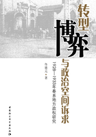 转型、博弈与政治空间诉求：1928～1933年奉系地方政权研究在线阅读