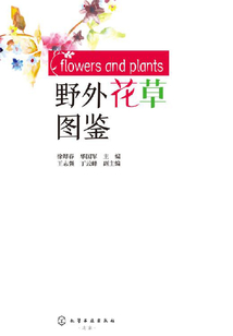 野外花草圖鑒
