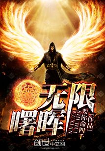 無限曙暉