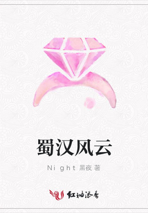 蜀漢風云