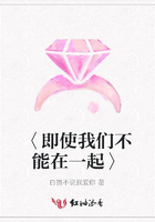 〈即使我們不能在一起〉在線閱讀