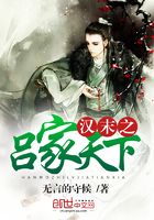漢末之呂家天下在線閱讀