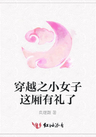 穿越之小女子這廂有禮了在線閱讀