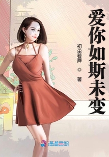 愛你如斯未變