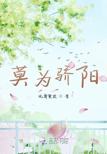 莫為驕陽