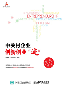 中關村企業創新創業“跡”