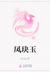 鳳玦玉