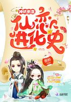 神坑有变：仙恋进化史在线阅读