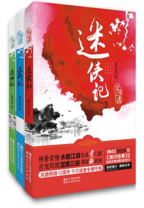 定柔三迷在线阅读